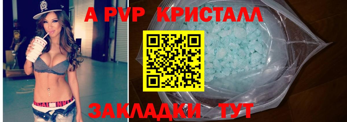 A-PVP СК  Альфа ПВП  Вход с VPN  A-PVP кристаллы  Реутов  Alpha PVP СК 