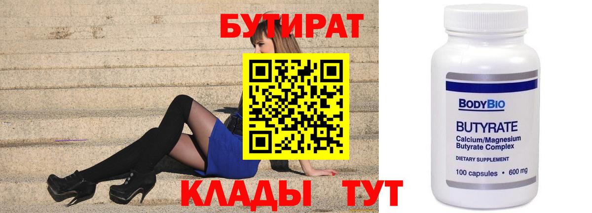 Реутов  Бутират 99%  Вход с VPN 