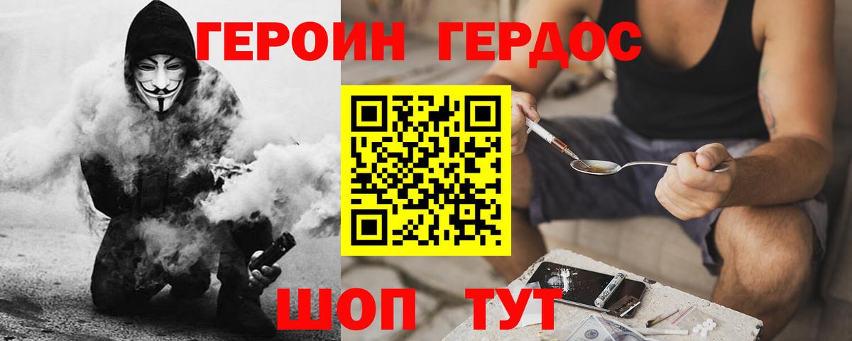 Реутов  ГЕРОИН герыч  Героин  Вход с VPN 