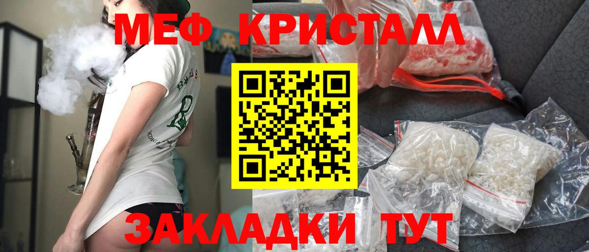 Меф кристаллы Реутов