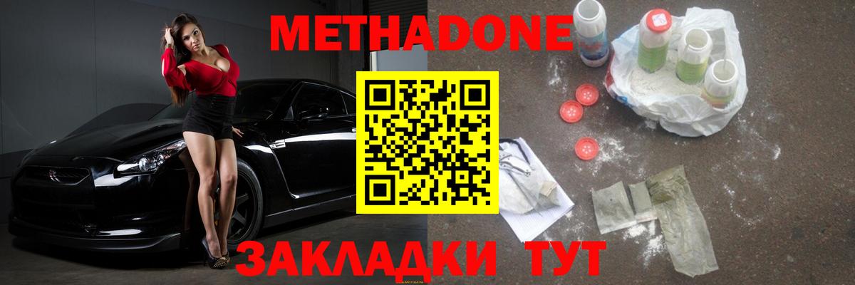 Реутов  Метадон methadone  ОМГ ОМГ ССЫЛКА  МЕТАДОН мёд  Вход с VPN 
